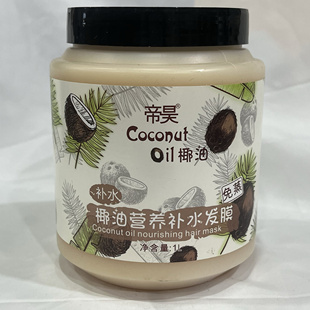 椰油营养补水发膜可免蒸倒膜营养油护发素头发焗油膏1000ml