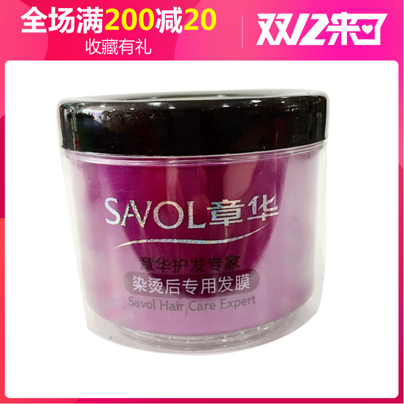 买一送一章华护发专家 染烫后专用发膜倒膜 营养油 护发素600ML