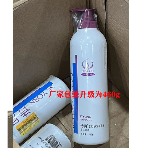 中国诗月特效保湿定型