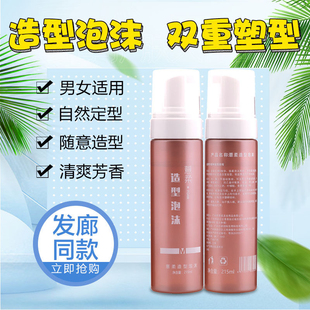 薏柔造型泡沫发蜡蓬松保湿卷发法式烫发定型摩丝啫喱弹力素发胶