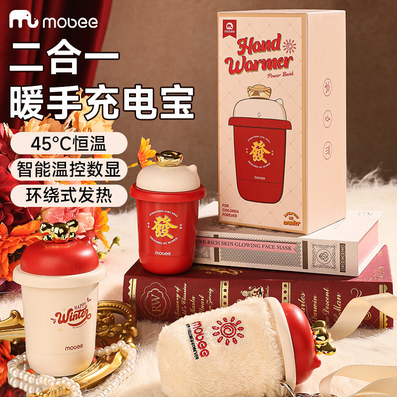 mobee暖手宝充电宝取暖神器