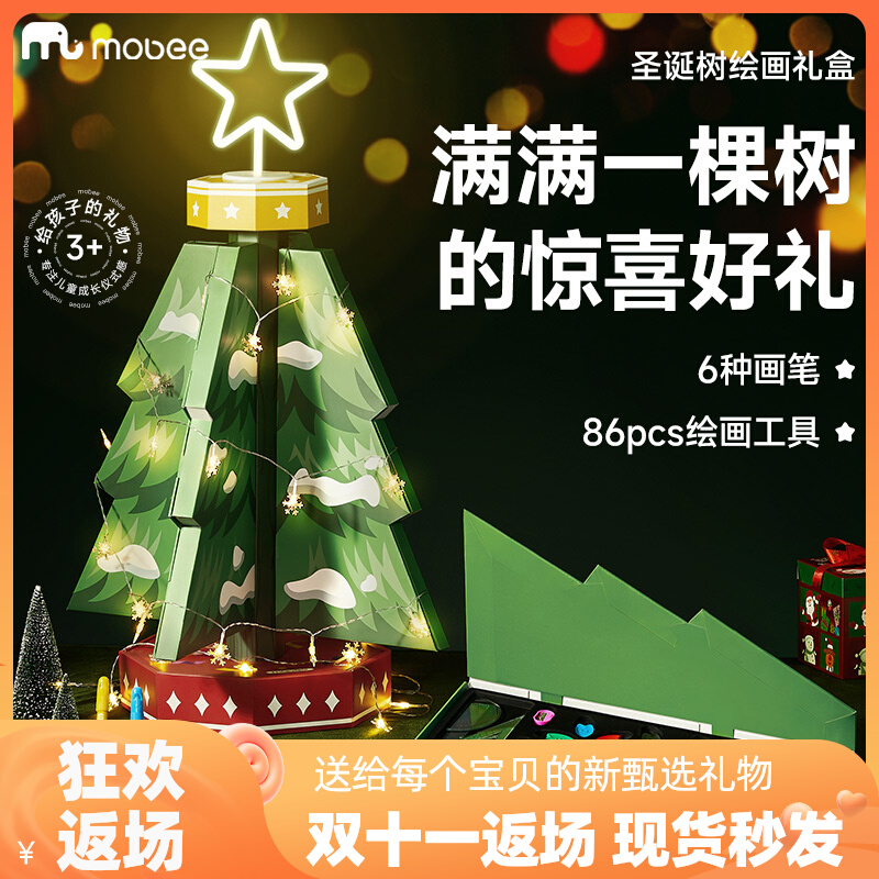 mobee圣诞树绘画礼盒文具套装水彩笔可水洗儿童画笔套装蜡笔礼物
