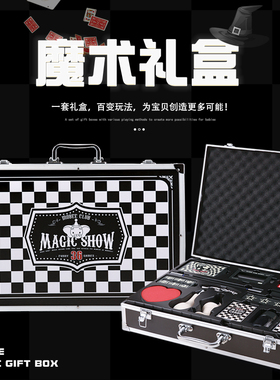 mobee魔术道具套装礼盒小学生玩具儿童男女孩新年春节生日礼物