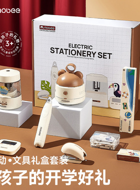 mobee电动文具套装自动削笔器礼盒卷笔刀铅笔学生削笔刀桌面吸尘