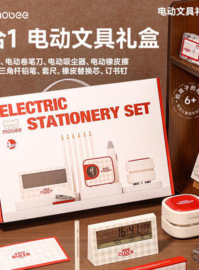 红米电动文具套装自动削笔器