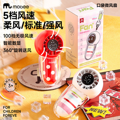 mobee儿童户外手持小风扇便携USB