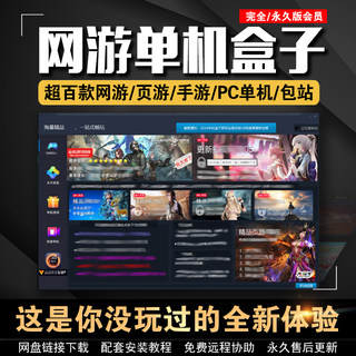 本店会员VIP网游单机版页游手游合集pc离线游戏终身畅玩包更新GM