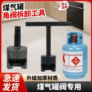 煤气罐铜角阀门拆卸扳手开关安装拆卸装工具液化气钢瓶阀门扳手
