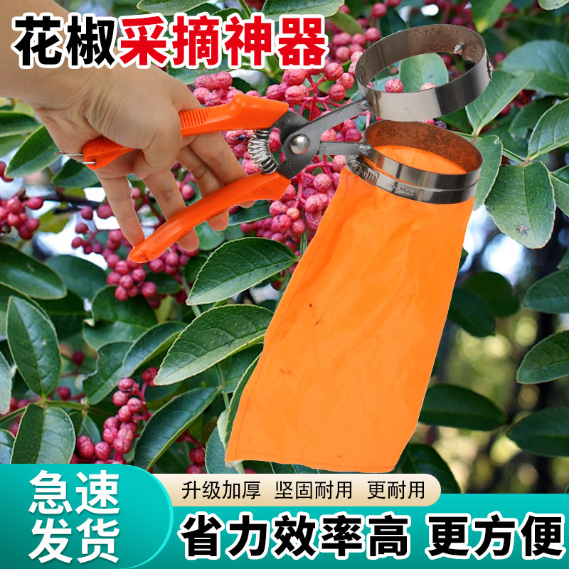 新款花椒采摘神器专用采摘机省力提高效率剪花椒枸杞工具摘花椒器