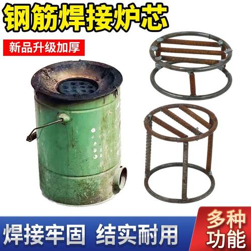 钢筋炉芯10厘米12厘米炉条钢筋火炉内底托支架炉底煤球炉芯内芯