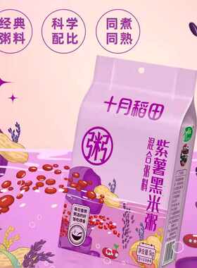 五谷杂粮紫薯红豆黑米粥十月稻田