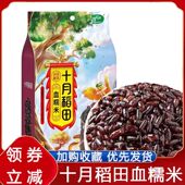 十月稻田血糯米1kg黑糯米东北圆粒糯米五谷杂粮粗粮端午包粽子米