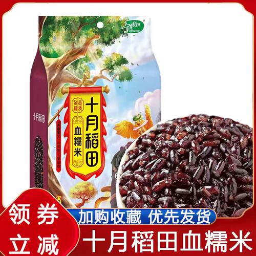十月稻田血糯米1kg黑糯米东北圆粒糯米五谷杂粮粗粮端午包粽子米