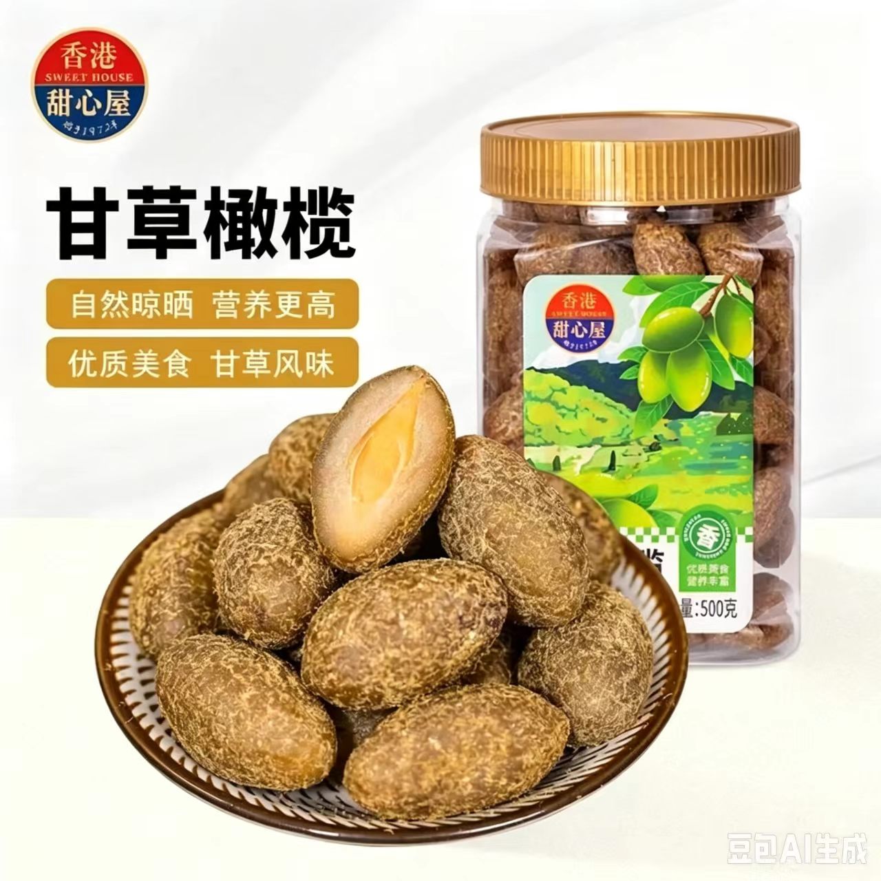 甜心屋甘草橄榄500g罐装凉果类果干广东潮汕特产蜜饯方便休闲零食