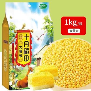 十月稻田大黄米1kg黍米黄黏米粗粮杂粮大米伴侣五谷端午食材小米