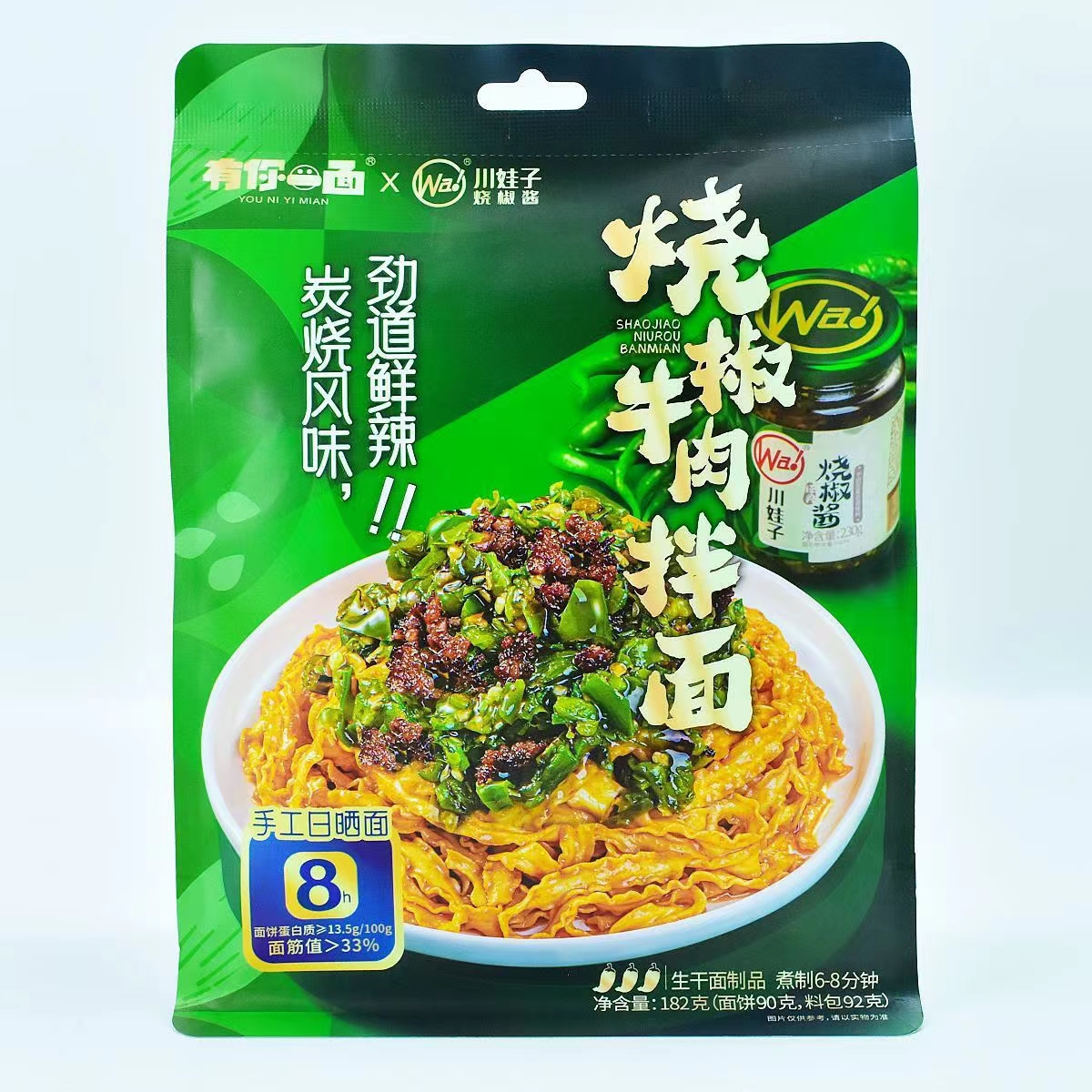 有你一面川娃子联名烧椒牛肉拌面猪肚鸡汤番茄牛腩速食办公室简餐