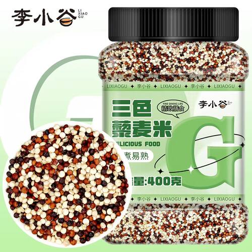 李小谷三色藜麦米400g罐装轻食沙拉伴侣五谷杂粮粗粮白红黑藜麦粥