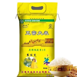 东北五常特产稻花香2号崔佳香20斤金秋新米（江浙沪皖包邮）
