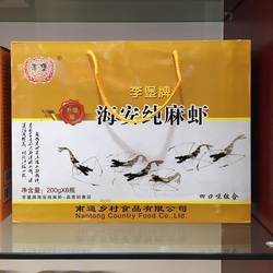 南通特产李堡麻虾酱（200克*8瓶）4种口味买两箱减5元