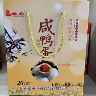 南通特产通万城咸鸭蛋浓香美味一盒20只里下河特产一个60克
