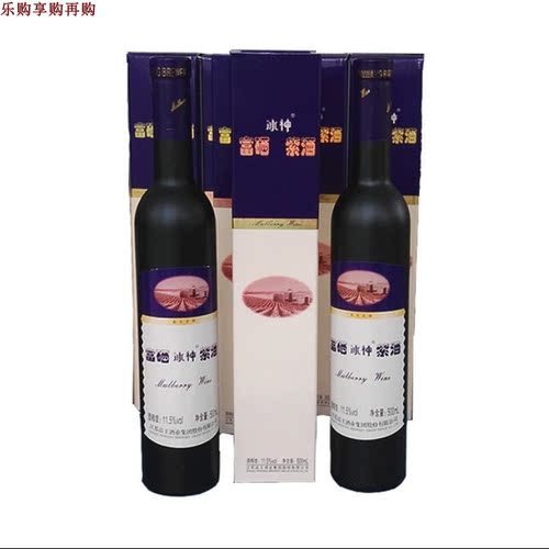 江苏特产冰神牌富硒紫酒，真正的富硒桑椹酒500毫升*2瓶，11.5° - 封面