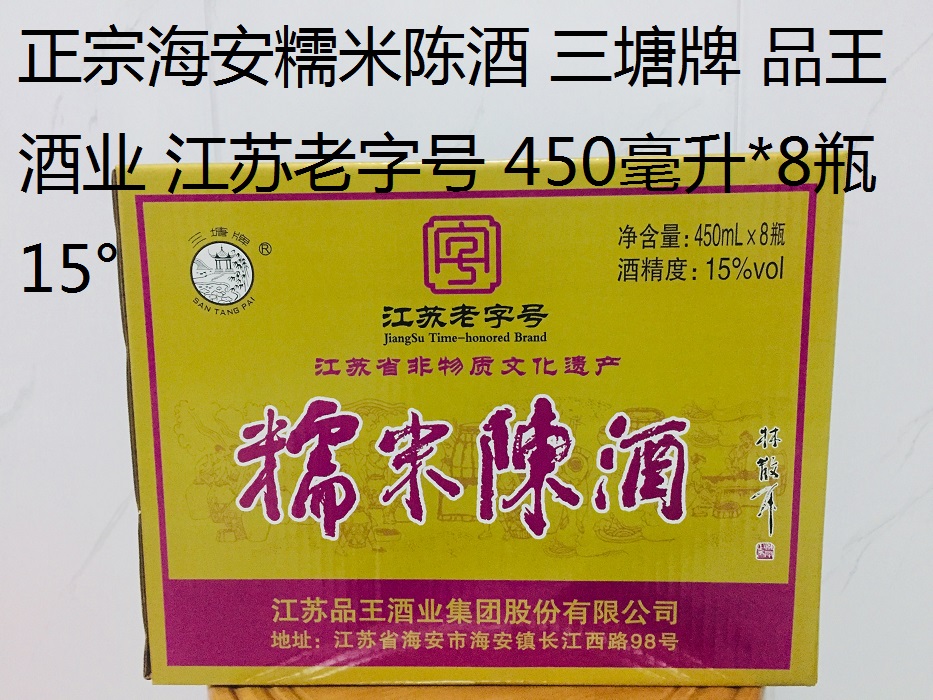 江苏老字号三塘牌正宗海安品王糯米陈酒一箱8瓶15度下单有优惠