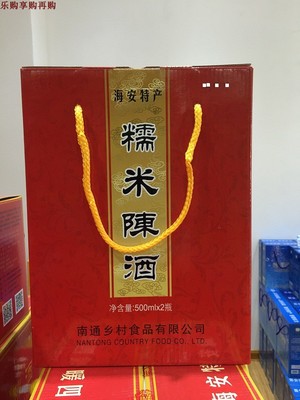 南通特产糯米陈酒买一盒送一盒
