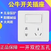公牛开关插座单开一开双控五孔带开关插座10A一开五孔插座面板