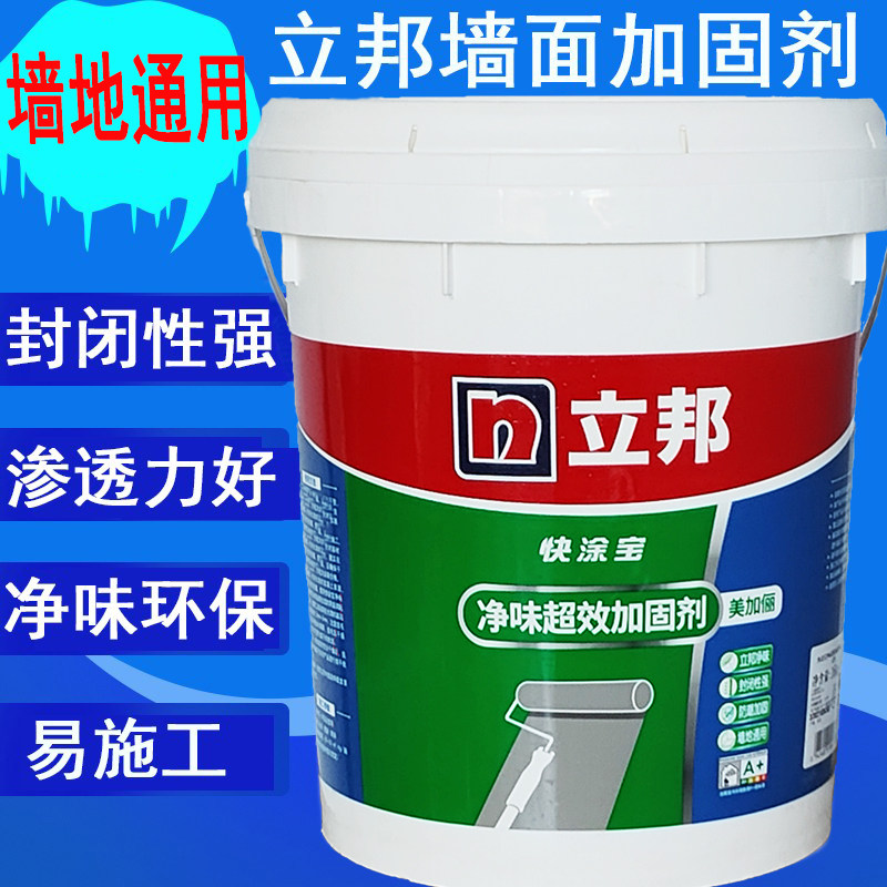 立邦快涂宝墙面加固剂渗透型界面剂水泥基层防止起灰掉粉墙固地固