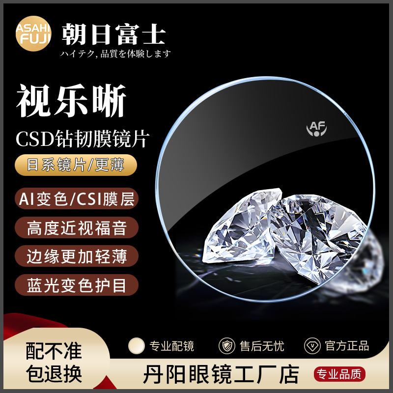 日本朝日富士超硬近远视耐磨镜片