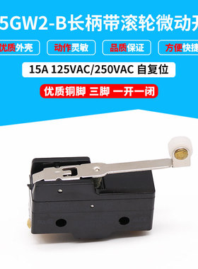 长柄滚轮微动开关Z-15GW2-B 黑色三脚C NO NC 小型行程限位开关