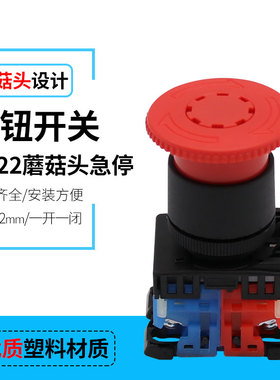 AR22-V2R 急停按钮开关 蘑菇头紧急停止按钮 开孔22mm 红色