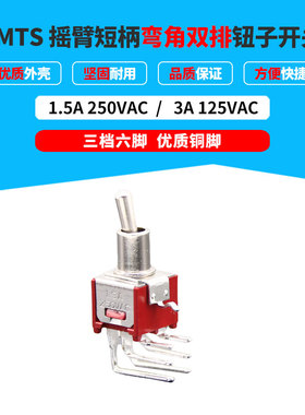 控制开关红色SMTS短柄侧弯脚双排三档六脚摇臂钮子开关超小型