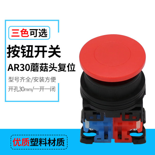 ar30mor蘑菇头自复位按钮开关