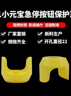 按钮附件ZB2 T1黄色保护盖 开孔22mm防护盖 按钮开关保护圈外径45