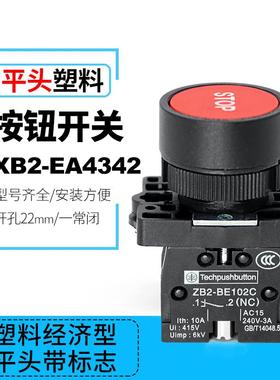 STOP红色圆形按钮开关XB2-EA4342塑料型一常开按钮ZB2-BE102C