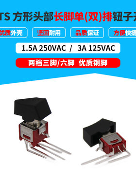 迷你控制开关SMTS方形头部长侧弯脚2档位单排3脚双排6脚钮子开关