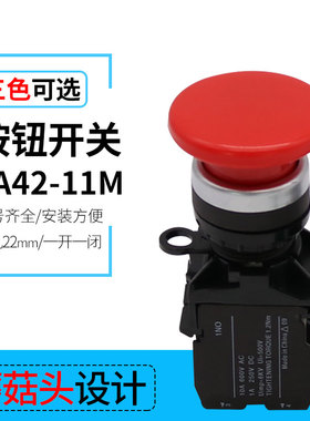 LA42-11M 蘑菇头自复位按钮开关 CJK22 开孔22mm 红绿黄