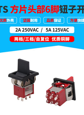 控制开关MTS202/D2方形头部2档/3档 6脚钮子开关自复位 红色黑色