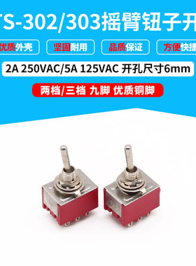 红色钮子开关MTS-303/302 摇臂钮子9脚3档 2档 摇杆拨动