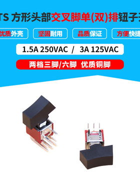 小型控制开关SMTS方形头部短侧弯加宽脚2档位单排3脚双排6脚钮子