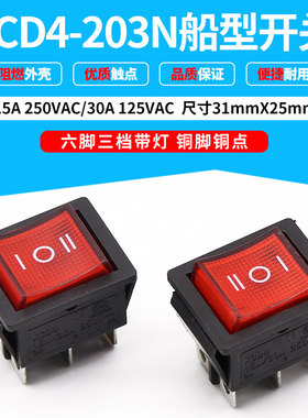 KCD4-203N船型开关 6脚3档带灯红色 六脚翘板电源 15A/250V