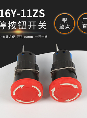 红色蘑菇头紧急停止按钮开关自锁 LA16Y-11ZS 急停 银触点