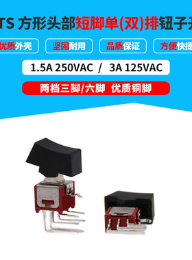 超小型控制开关SMTS方形头部短侧弯脚2档单排3脚双排6脚钮子开关