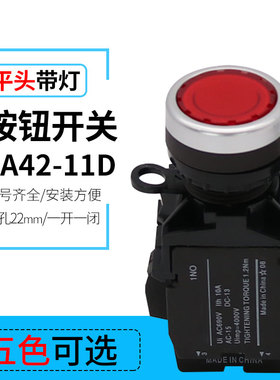 LA42-11D 平钮带灯按钮开关 CJK22 开孔22mm 红绿黄色24v220v