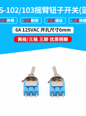 钮子开关摇头摇臂蓝色MTS-102/103 三档两档三脚优质铜脚 开孔6mm
