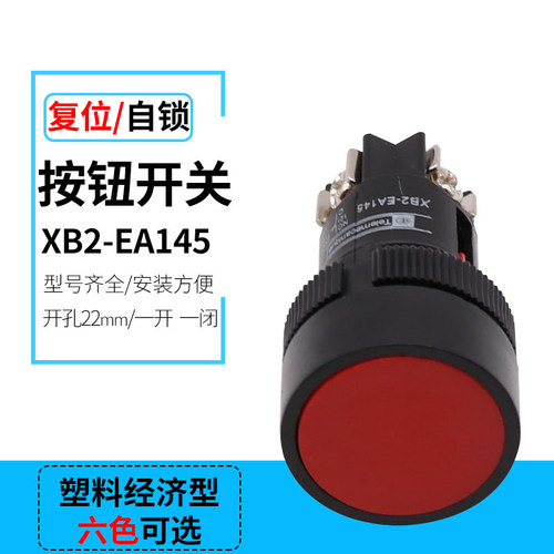 XB2-EA135 EA145 EA155三接脚平头自复位/自锁一开一闭按钮开关