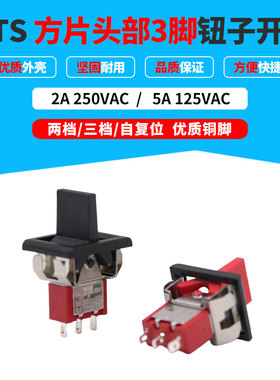 红色黑色控制开关MTS102/D2方形头部2档/3档 3脚钮子开关自复位