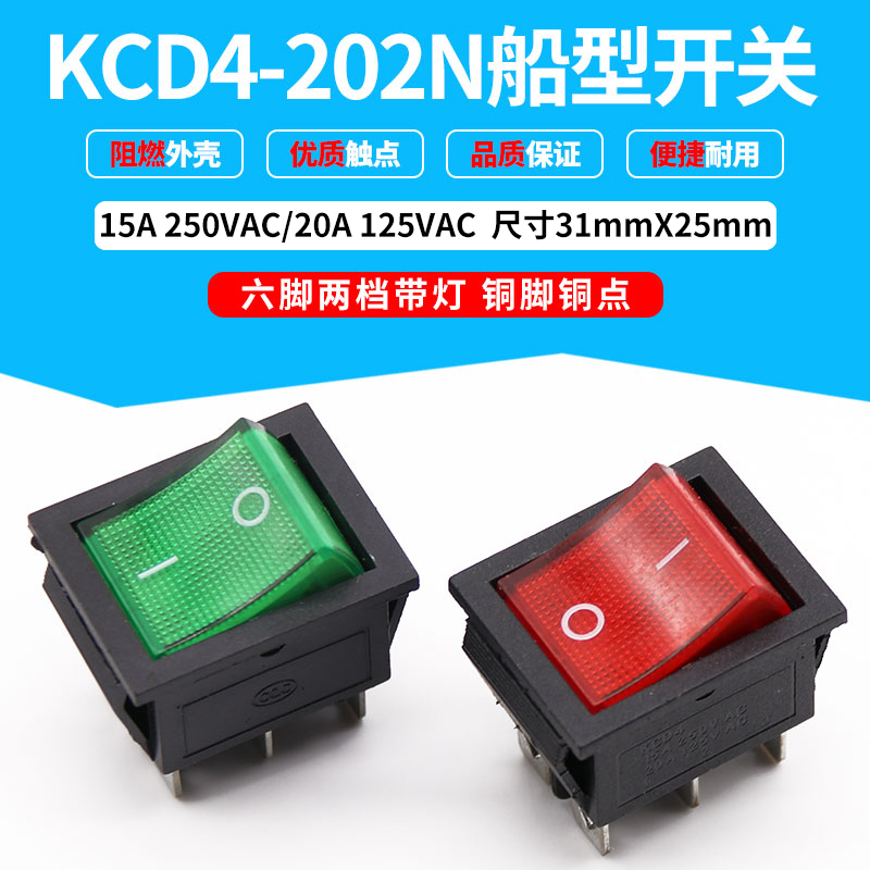 KCD7 KCD2 KCD4-202 船型带灯电源开关 红绿双色 6脚2档 优质铜脚