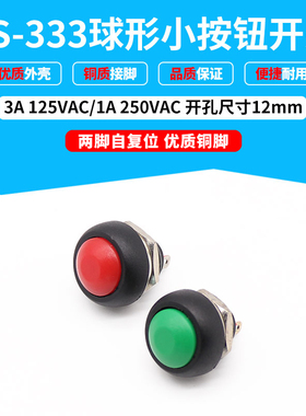 小型防水自复位按钮开关圆形无锁PBS-33B红绿黄蓝白黑色 开孔12mm